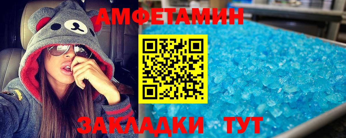 АМФЕТАМИН Premium Брянск