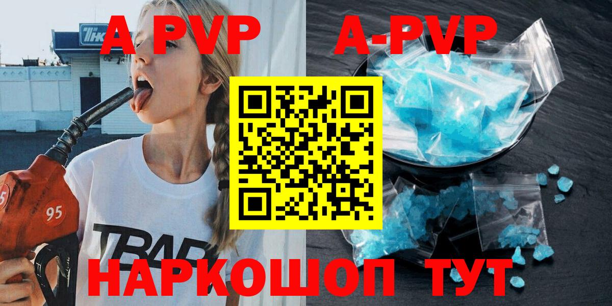 A PVP кристаллы  A-PVP  Брянск  Вход с VPN  Alpha PVP крисы CK 