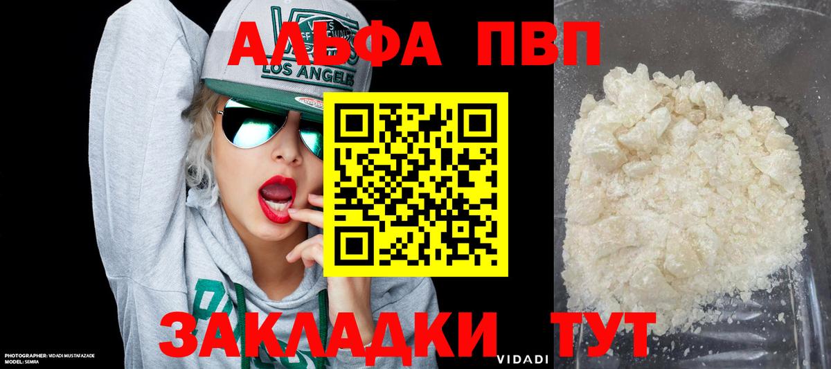 Альфа ПВП СК  Alfa_PVP VHQ  Брянск 