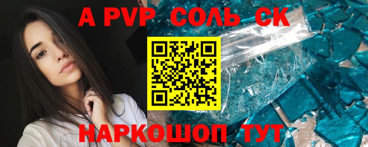 Alpha PVP крисы CK Брянск