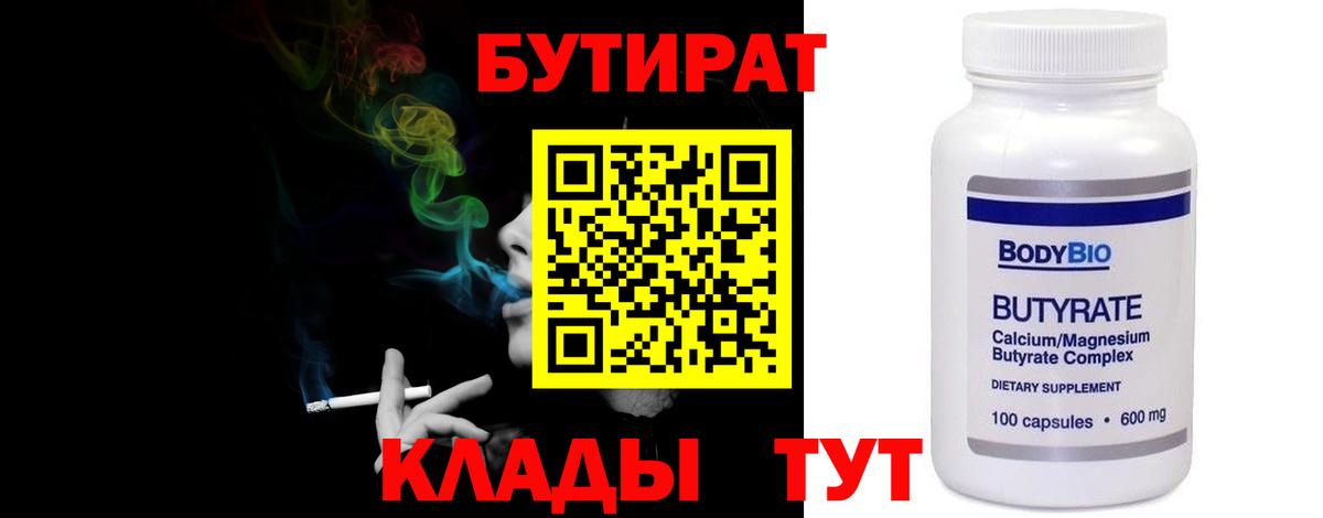 Брянск  БУТИРАТ  Вход с VPN  Бутират жидкий экстази 