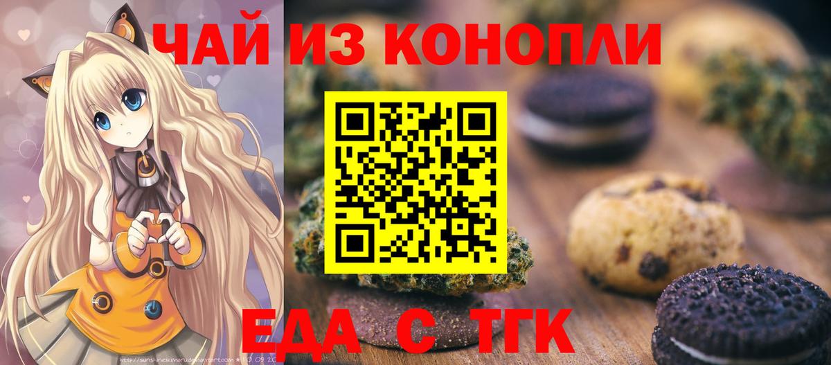Еда ТГК конопля  Вход с VPN  Брянск 