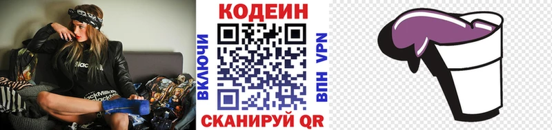 Codein Purple Drank  KRAKEN зеркало  Брянск  дарнет шоп 