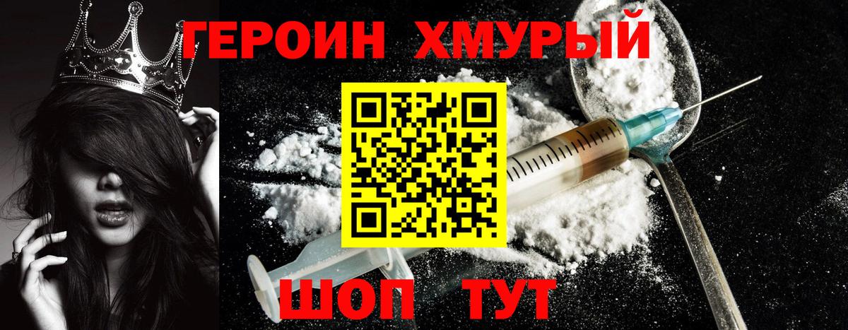 Героин герыч Брянск