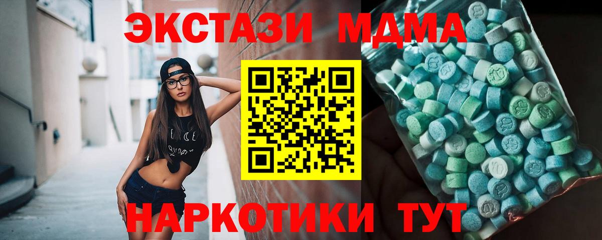 MDMA кристаллы Брянск