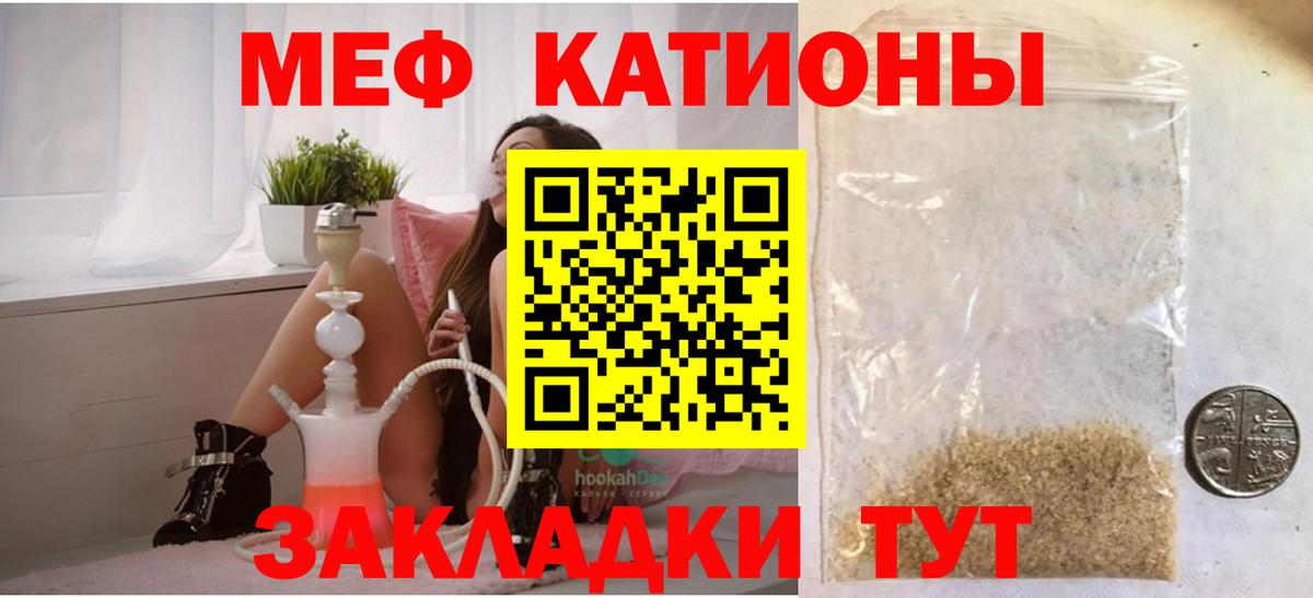 Меф мяу мяу  Брянск