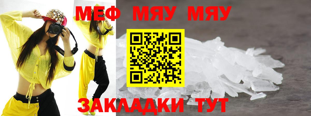 Брянск  МЕФ  Вход с VPN  Меф 4 MMC  Меф мяу мяу 