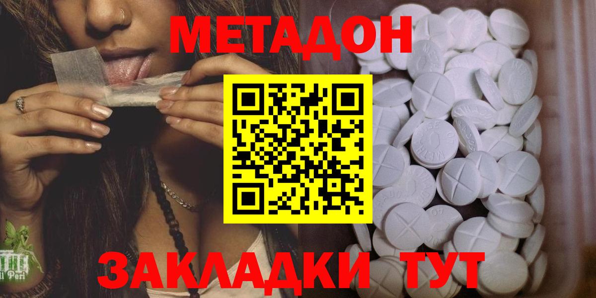 МЕТАДОН мёд  Вход с VPN  Брянск 