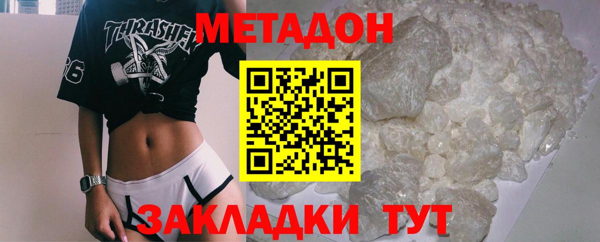 МЕТАДОН methadone  Метадон мёд  Брянск 