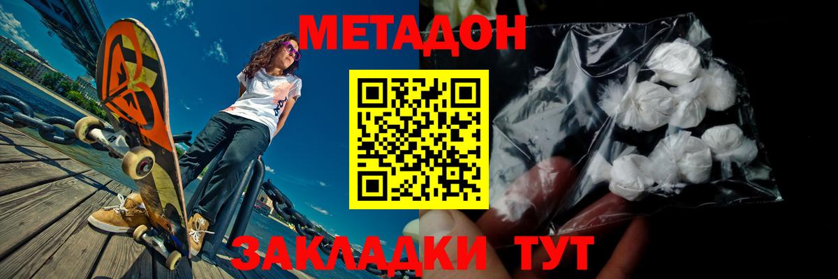 МЕТАДОН VHQ Брянск