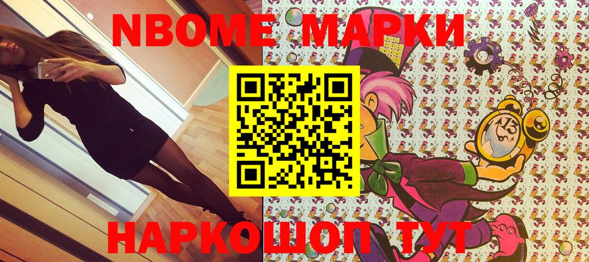 Наркотические марки 1,8мг  Марки N-bome  Брянск 