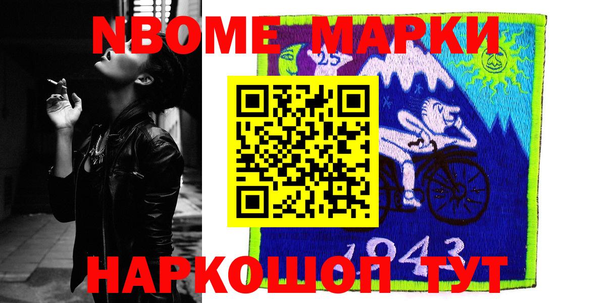 Марки N-bome  Наркотические марки 1,8мг  Вход с VPN  Брянск 