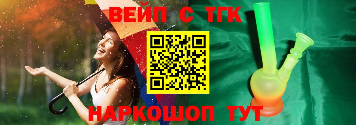 Брянск  ТГК вейп с тгк  дарнет шоп  Вход с VPN  ТГК THC oil 
